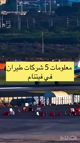 معاومات ٥ شركات طيران  في #فيتنام 