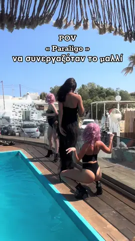 Άβολο 😭#tik_tok #fyp #mpesfypgamw #foryoupage❤️❤️ #makeup #raphaelarodinou #VoiceEffects #paraligo #live #liveforthechallenge 