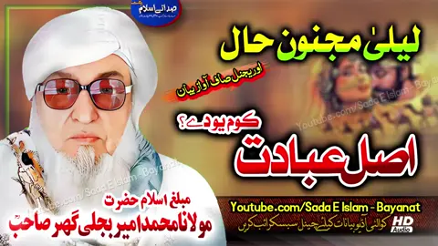 #اسلامی💗❤️‍ 🩹#foryou #fyp #fyp #fyp #fyp #fyp #fyp #foryoupage #viralvideo #foryoupage #viralvideo #foryou #fyp #fyp #fyp #fyp #foryoupage  #مولانا بجلی گھر مولوی بیان🙏@#foryou 