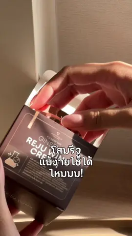 โสมผิวใส #โสมรีจูรีจู #ครีมโสมรีจูวิงค์ #ครีมโสมรีจูรีจู  #โสมรีจูวิ้ง #ครีมโสมฟาวเดอร์  #ครีมรีจูรีจูฟาวเดอร์ #founderskin #ฟาวเดอร์สกิน