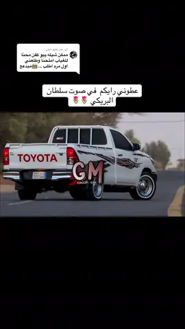 الرد على @شقى #foy #foryou #vairal #اكسبلور #شيلات @سلطان البريكي 
