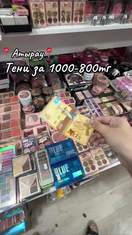 #рек#Атырау06🇰🇿 #рекомендации #оригинал #Дина #косметика #Bazar 