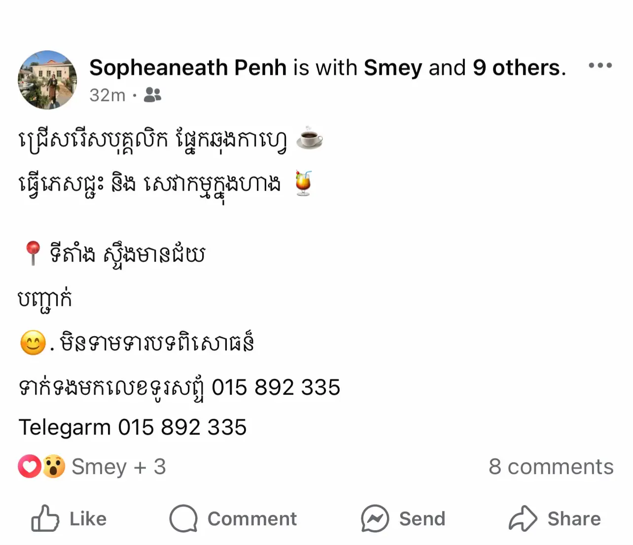 សូមធ្វើការទាក់ទង ប្រសិនបើលោកអ្នកចាប់អារម្មណ៏ 🫶🏻