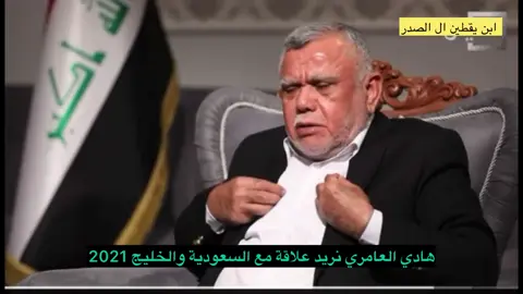 رد على شبهات زيارة السيد مقتدى الصدر السعودية  كيف كان موقف السيد من السعودية حازم في منع التدخل في العراق وايقاف الحرب على اليمن  #الفرق_بين_زيارة_السيد_مقتدى_السعودية_وزيارة_الاطار_التنسيقي #الاطار_التنسيقي_الشيعي #السيد_مقتدى_يزور_السعودية #التيار_الوطني_الشيعي #السيد_مقتدى_الصدر 