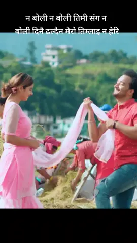 #foryou #fly #mohankhadka34 #tiktaknepal #mohankhadka745 #mohankhadka34lokgeet #viralsongs #mohankhadka699 #viraltiktok #flypシ #foru #flypシ #tirinding #viralvideo #foru #mohankhadka1231 #forupaje #@रोस्नी ❤️ #@❤saru❤ #@Roji dulal2 #@प्रिय मुटु ###@Rina shrestha❤️ #@Anisha #@सन्जु अधिकारी #@Shrishti Koirala 