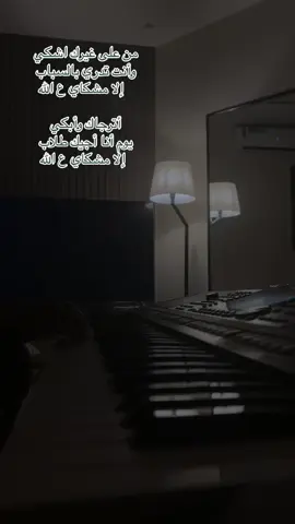 #dmamm🌴 #ونين #موال #الحان #بيانو #اكسبلورexplore #طرب #حُـب #شبح_بيشة #riyaddh #اكسبلور 