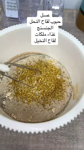 خلطه عسل منتجات نحل نادره تتكون من عسل و حبوب لقاح النحل و غذاء ملكات نحل و البروبليس و جنسنج و غبار النخيل مكوناتها نافعه بأفضل جوده بستخدم عسل سدر انتاج محايل عسير 