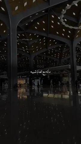 ماله مع العالم شبيه 😔♥️ @