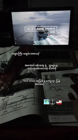 ဘဘစာအုပ်တွေ နဲ့ ဖြစ်လာမှ ကို့ဟာတွေနဲ့ J မယ်🚢⚓️🗺️#flppppppppppppppppppppppppp #for #f#flypシ #seaman #ocean 
