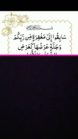 #سابقوا_الى_مغفرة_من_ربكم #وجنةعرضها_كعرض_السماءوالارض #قران_كريم #الشيخ #عبدالباسط_عبدالصمد 