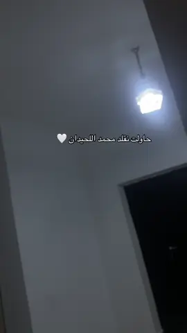 #محمد #محمد_اللحيدان #قران #foryoupage 