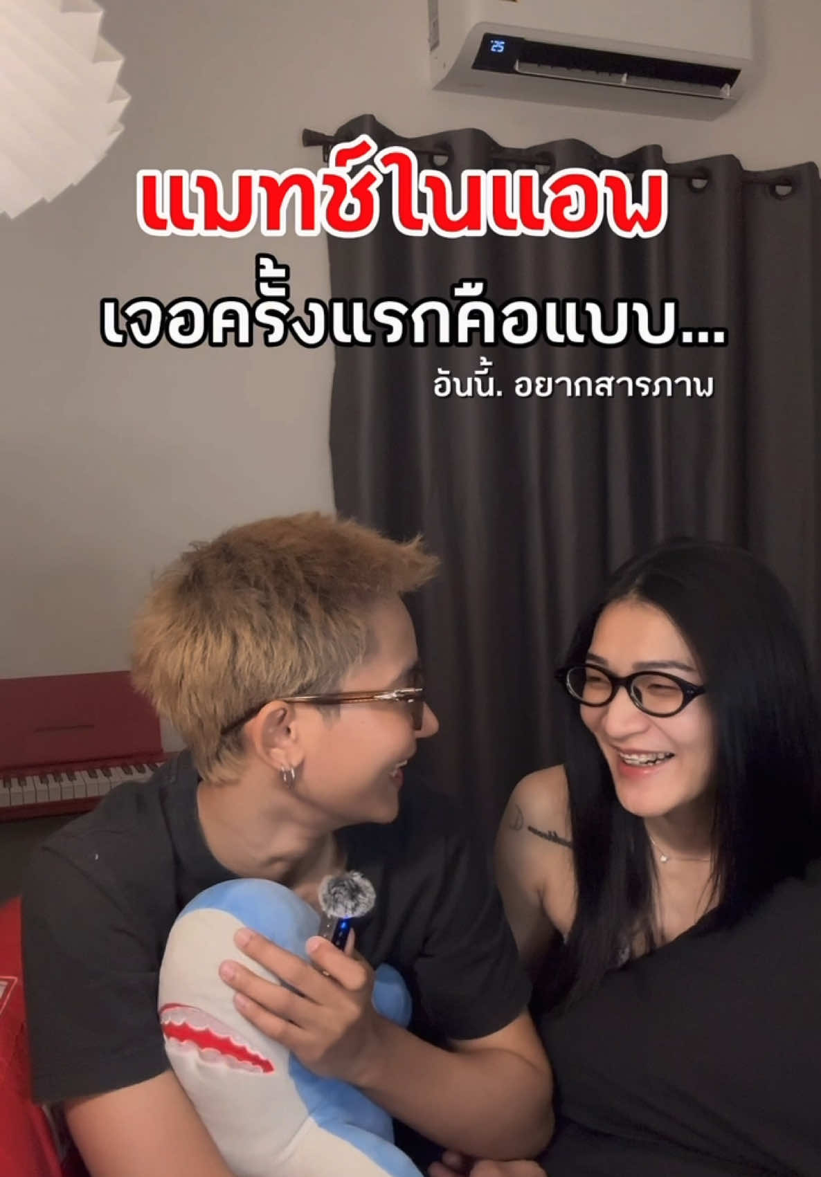 ใครจะคิดว่า ‘ครั้งแรก’ ที่เจอ… #tiktok #แฟน #อันนี้อยากเล่า #tiktokuni #ความรัก 