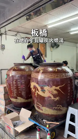 在地百年古早味炭火煨湯 湯品選項多達30幾種 每日需要煨製12小時以上 是相當費工的烹飪手法 湯片也好好喝 很清甜喜歡🤤 📍甕中甕炭火煨湯 🏠 新北市板橋區四維路259巷2號 ⏰ 11:00-21:00（ㄧ、二公休） #肯特吃新北 #板橋美食 #甕中甕炭火煨湯