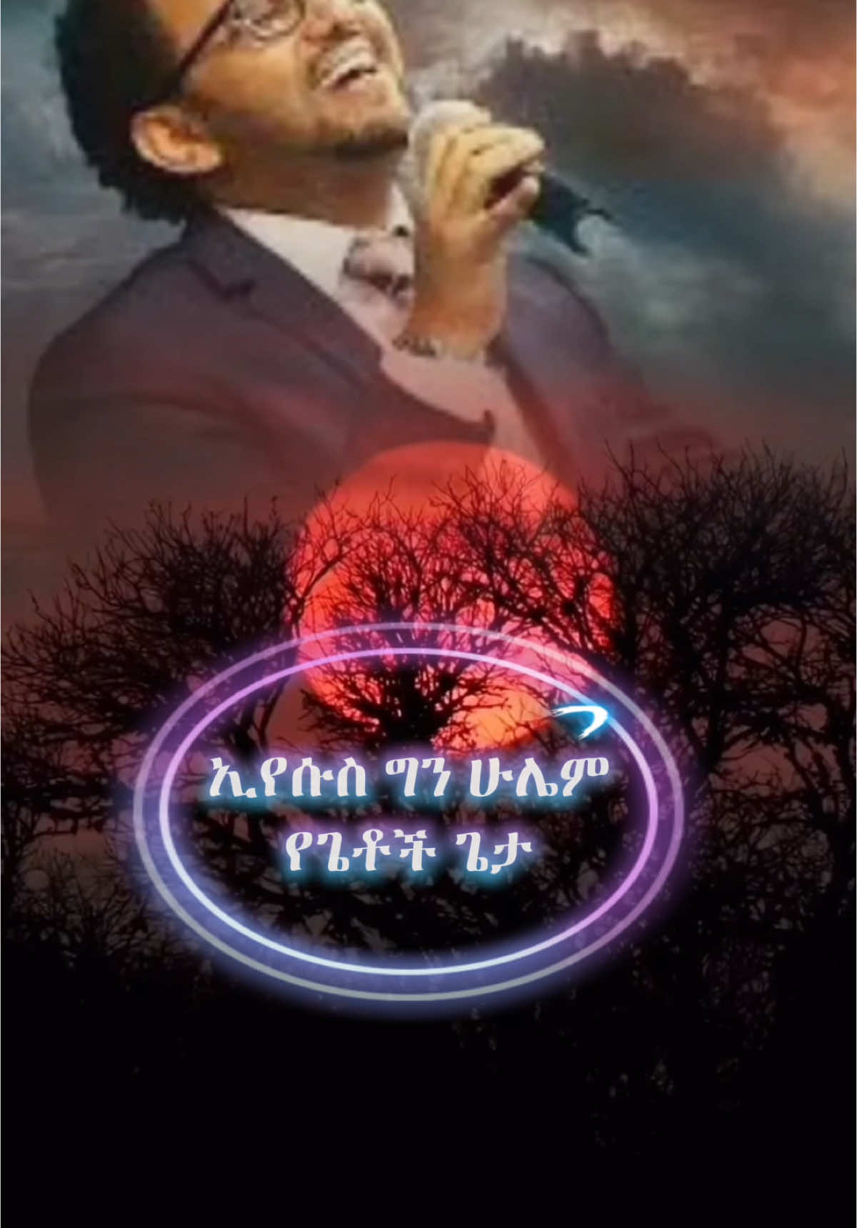 @Makeda_Maki🦅ማክዳ #foryoupage❤️❤️ #fyp #protestant#protestantmezmur🇪🇹🙏 #protestantmezmur #foryoupage #protestantmezmur_ethiopiangospelsong #Ethiopian_Tic_talk #ethiopian_tik_tok🇪🇹🇪🇹🇪🇹🇪🇹 #eritreantiktok🇪🇷🇪🇷habesha #fypシ #fypage #ethiopian #መዝሙር #for #habeshatiktok #friends #makeda_maki 