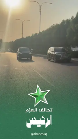 وصول موكب رئيس تحالف العزم الزعيم مثنى عبد الصمد السامرائي إلى الأنبار وسط ترحيب جماهيري كبير #تحالف_العزم #العراق #مثنى_السامرائي #رئيس_تحالف_العزم #بغداد #السامرائي #الرييس #سامراء #الأنبار #الرمادي #الأنبار_الرمادي 