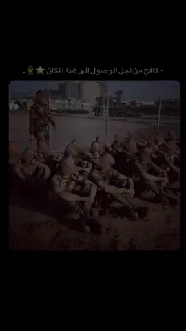- ڪافح من أجل الوصول إلى هذا المڪان ⭐️👮‍♂️. #وطن👮‍♂️🇮🇶 