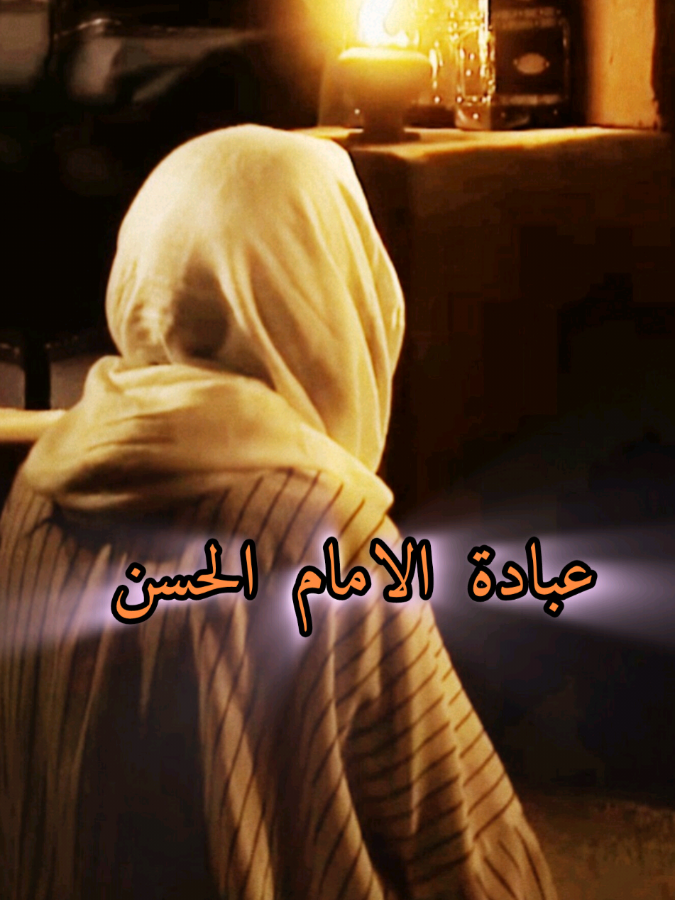 حنية محمد ابن الحنفية على أخيه الحسن 🥺💕 .  .  .  .  .  .  .  . #الحسن_المجتبى #الامام_الحسن_عليه_السلام #اللهم_صلي_على_نبينا_محمد #مالي_خلق_احط_هاشتاقات #مالي_خلق_احط_هاشتاقات🧢 #اكسبلورexplore #اكسبلور #foryou #fyppppppppppppppppppppppp #fyp #الشعب_الصيني_ماله_حل😂😂 #tiktok #الشعب_الصيني_ماله_حل #الامام_علي_بن_أبي_طالب_؏💙🔥 #الامام_العباس_عليه_السلام 