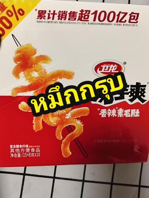#หมึกกรุบ #หมึกปรุงรส #หมาล่า #original #spicyfood #snack 