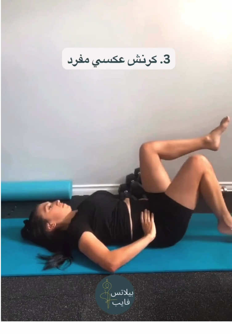 ‎بعد ولادتها شدت ترهلات بطنها من البيت🤩 ‎طريقة التمرين💪: ‎- ٣٠-٤٥ ثانية لكل تمرين (هذي جولة) ‎- ٤-٦ جولات لكل يوم ‎- ٤-٦ ايام بالأسبوع (حسب استطاعتك وزيدي تدريجي) ‎صحيح يبغالها شوية صبر واللتزام بس الفكرة انه هذا الشي ممكن جداً. ‎وفي النهاية هذا جسمك وصحتك ويستاهل تتعبي عليه لانك بيفرق في ثقتك بنفسك واستمتاعك بحياتك💕. #تمارين_رياضيه #تمارين_منزلية #بيلاتس #بطن_مشدود #بطن_مسطح #ترهلات_بطن #تمارين_اسفل_البطن #تمارين_اسفل_البطن #خصر_منحوت 