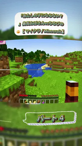 「あたしの子にならない？」鼻長おばさんvsちろぴの🤥【 マイクラ  Minecraft 】