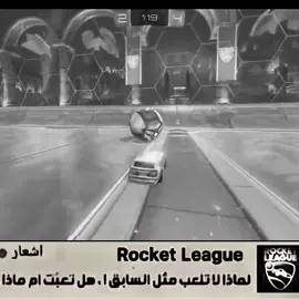 طاح الشغف💔😔 #روكيت #روكيت_ليق_العرب #لقطات #اكسبلور #fyp #لايك #الشعب_الصيني_ماله_حل😂😂 #مالي_خلق_احط_هاشتاقات🧢 