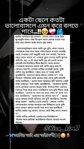 একটা ছেলে যদি পাইতাম আবির ভাই এর মতো...😫🫶💖#মেঘ #আবির_ভাই #উপন্যাস_প্রেমী🌸 #you #me #13 #foryoupage #viralvideo #আমৃত্যু_ভালোবাসি_তোকে🌷 