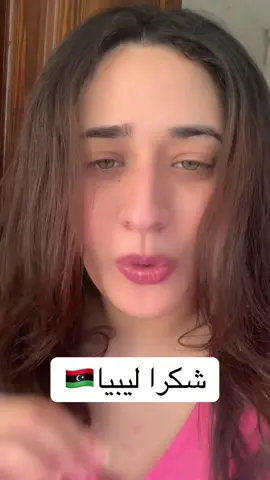 #اكسبلور #ليبيا🇱🇾 #ليبيا #ليبيا_طرابلس_مصر_تونس_المغرب_الخليج #تونس🇹🇳 #تونس_المغرب_الجزائر #foryoupage❤️❤️ #fyp 