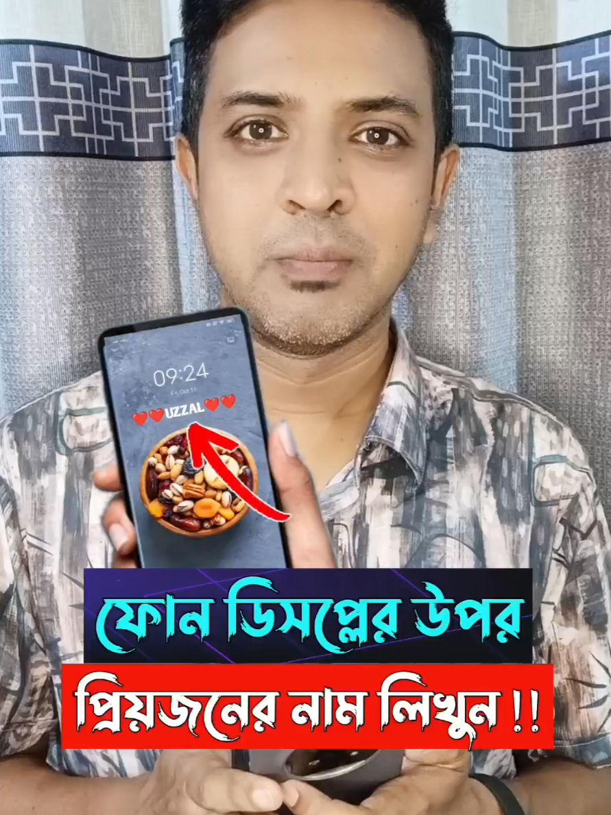 ফোন ডিসপ্লের উপর কিভাবে প্রিয়জনের নাম লিখবেন  #viral #trending #foryou #tiktok #trendingtiktok #viraltiktok #tips #android 