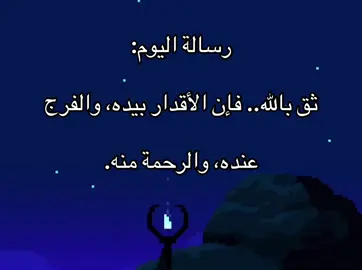 #حكم #كلام_من_ذهب #اقتباسات #عبارات #خواطر #تفكير_عميق😮‍💨 #فصحى #رسالة #اليوم 