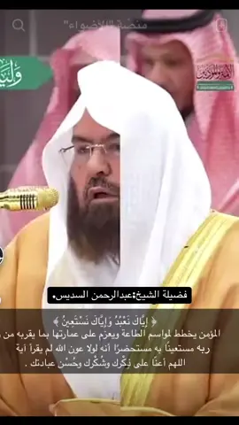 #لاإله_إلاالله_وحده_لاشريك_له_له_الملك_وله_الحمد_يحيي_ويميت_وهو_على_كل_شيء_قدير #لإله_الا_الله_محمد_رسول_الله #اللهم_صلي_على_نبينا_محمد #لإله_الا_الله_محمد_رسول_الله #لاإله_لاانت_سبحانك_اني_كنت_من_الظالمين #استغفرالله_واتوب_اليه_من_كل_ذنب_عظيم #لاحول_ولا_قوة_الا_بالله_العلي_العظيم #سبحان_الله_وبحمده_سبحان_الله_العظيم #سبحان_الله_والحمدلله_ولا_إله_إلا_الله #الحمدلله_دائماً_وابداً #الله_اكبر #عبدالرحمن_السديس 