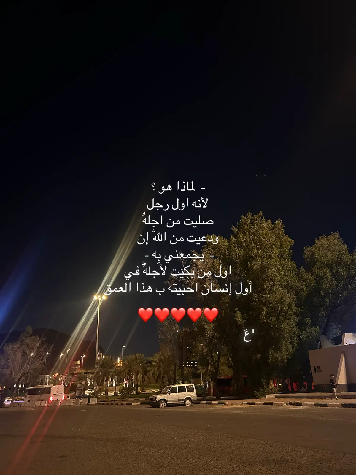 أول إنسان احببته ب هذا العمق ##يارب_اجعله_من_نصيبي #اجر_لي_ولمن_احب  محبوبي #يديمك_لي# A💍❤️#