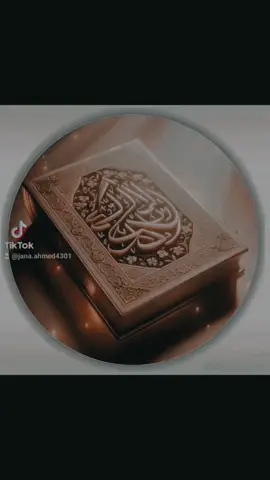 #قران-كريم🥹 #اذا-تجاهلت-القران-سيتجاهلك-الله♥️ #اذا-بتحب-الله-سوي-كل-شي🙏🥀🥺