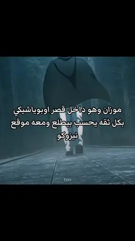 ما درا انها اخر ليله له #anime #kny #kimetsunoyaiba #demonslayer #muzan #fyp #foryou #fypage #foryoupage #explore #tiktok #fypシ゚ #fypシ゚viral🖤tiktok #100k #كيمتسو_نو_يايبا #ديمون_سلاير #قاتل_الشیاطین #انمي #موزان #فوريو #اكسبلور #تيك_توك #مدري #سلكو #fyyyyyyyyyyyyyyyy#like #fyppppppppppppppppppppppp  #fyyyyyyyyyyyyyyyyyyy 