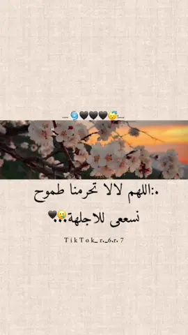 اللهم لالا تحٓـرمنا طـموح نسـععى لــلاجلهة🖤🥲🌀 .  .  .  .  .  .  #تصميم_فيديوهات🎶🎤🎬 #تصميمي #انشيد 