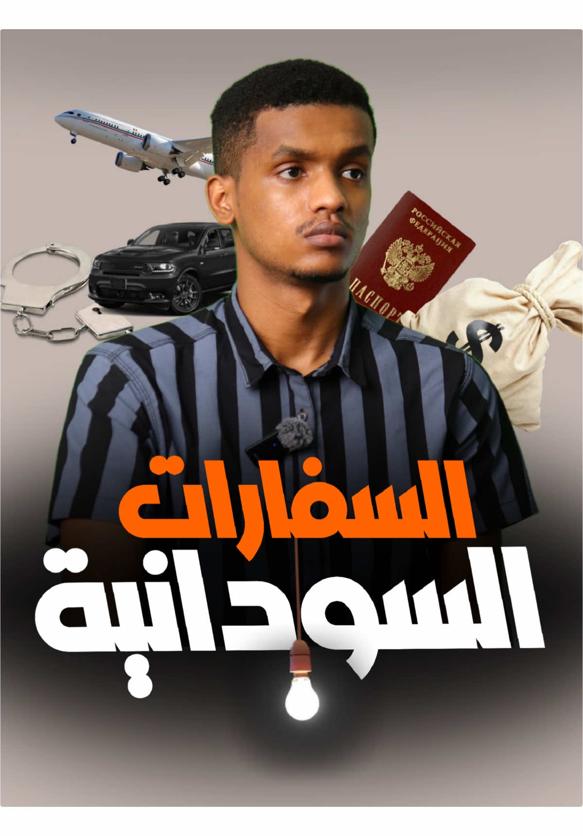 السفارات السودانية⚠️#اسمراني_سوداني #اسمراني #اسمراني_ود_الجزيره #اسمراني_نصراوي #اخوان_اسمراني #فخر_السودان #ميناء_سواكن #السفارة_السودانية #القنصلية_السودانية 