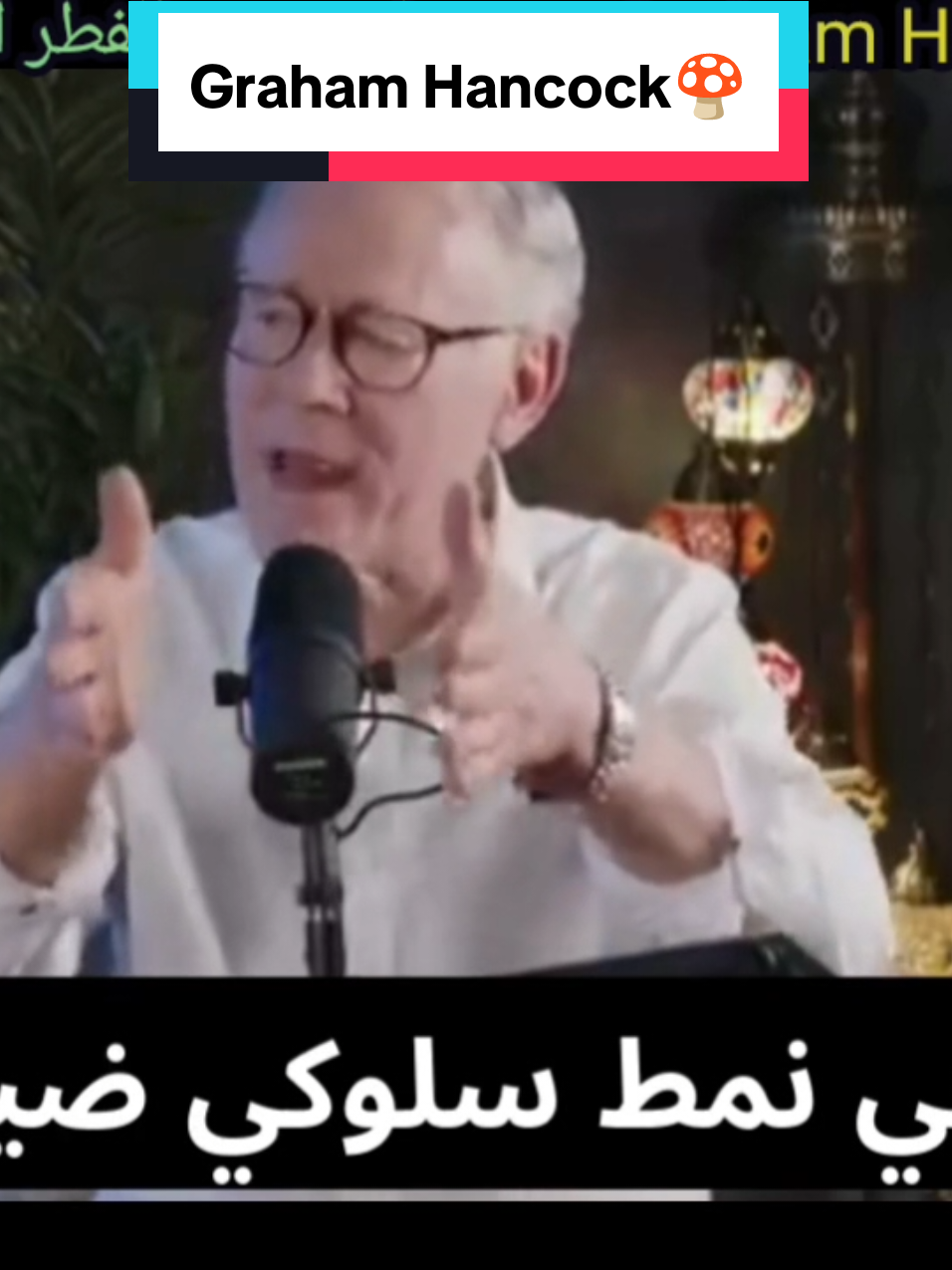 وجهة نظر غراهام هانكوك عن الإكتئاب ومركب السيلوسيبين 