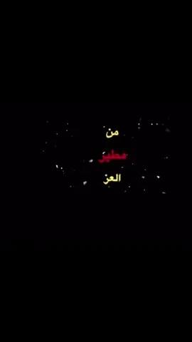 ‏🔥🔥مطير #305 ‏#ح#حمرانالنواظر  🔥🔥
