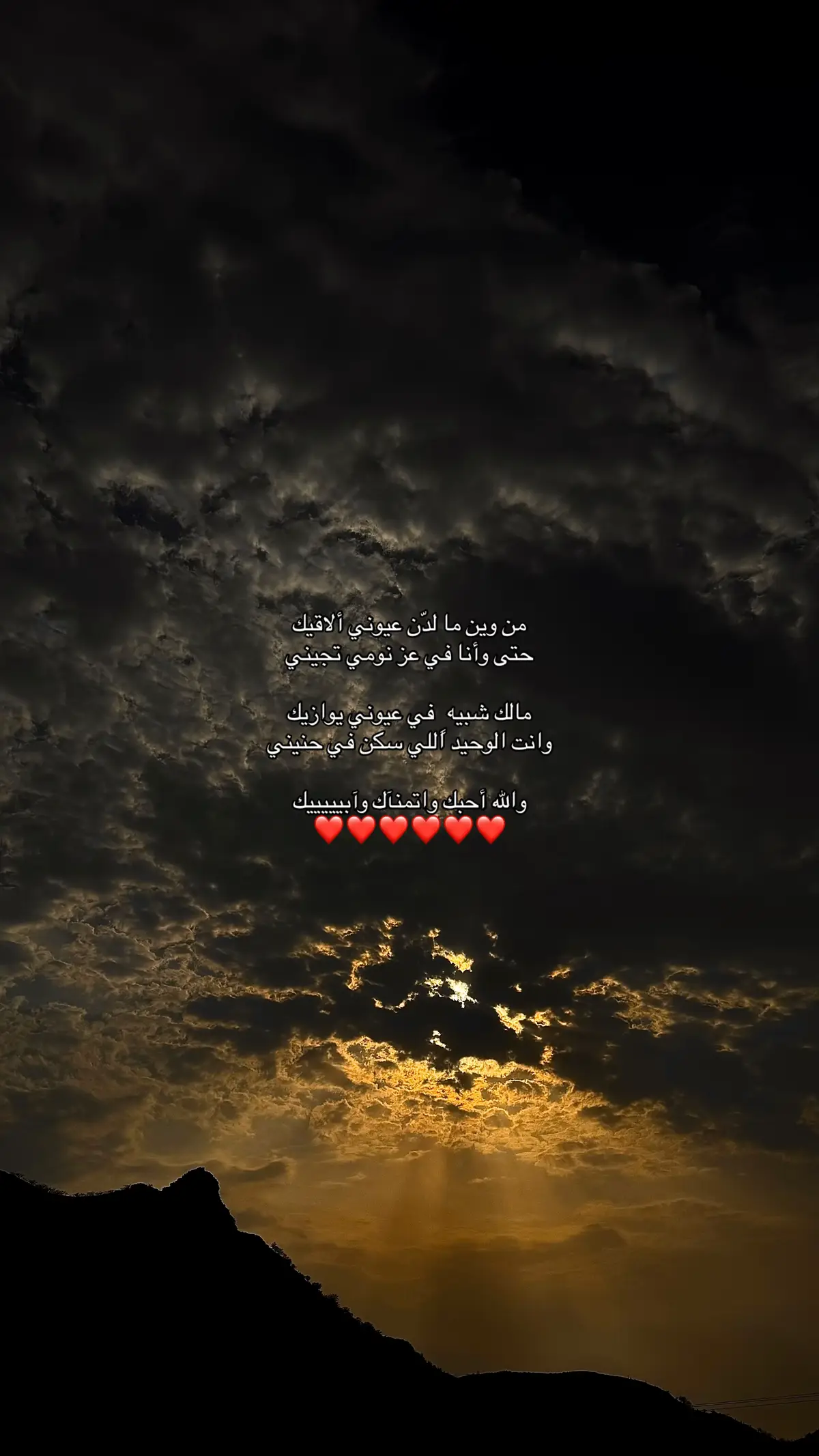#والله_احبك_واتمناك_وابيك #❤️