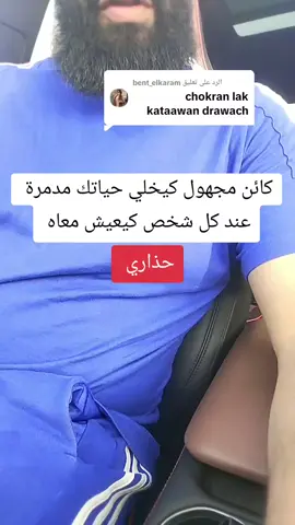 الرد على @bent_elkaram  #روحانيات_جلب_الحبيب #روحاني #روحانيات #روح #سوس #اكادير #الدار_البيضاء #مراكش #الرباط #المغرب🇲🇦 #مغربية #مغربية🇲🇦 #اوروبا #فرنسا🇨🇵_بلجيكا🇧🇪_المانيا🇩🇪_اسبانيا🇪🇸 #المانيا #فرنسا #بلجيكا #الجالية_المغربية_في_كل_مكان💚 #نساء #الخليج #عرب #الامارات #الكويت #قطر #اكسبلور #الشعب_الصيني_ماله_حل😂😂 #كشف #محبة 