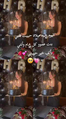 كل عام وانتي بالف خير حبيبتي ❤💋