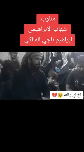 #تفاعلكم_يساعدنا_على_الاستمرار💯💯 #نعي_يفطر_القلب_💔😔 #شهاب_الابراهيمي #شهاب_الابراهيمي_الناصرية #شهاب_الابراهيمي_مناوب 