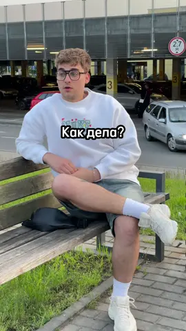 А как на работе у тебя?