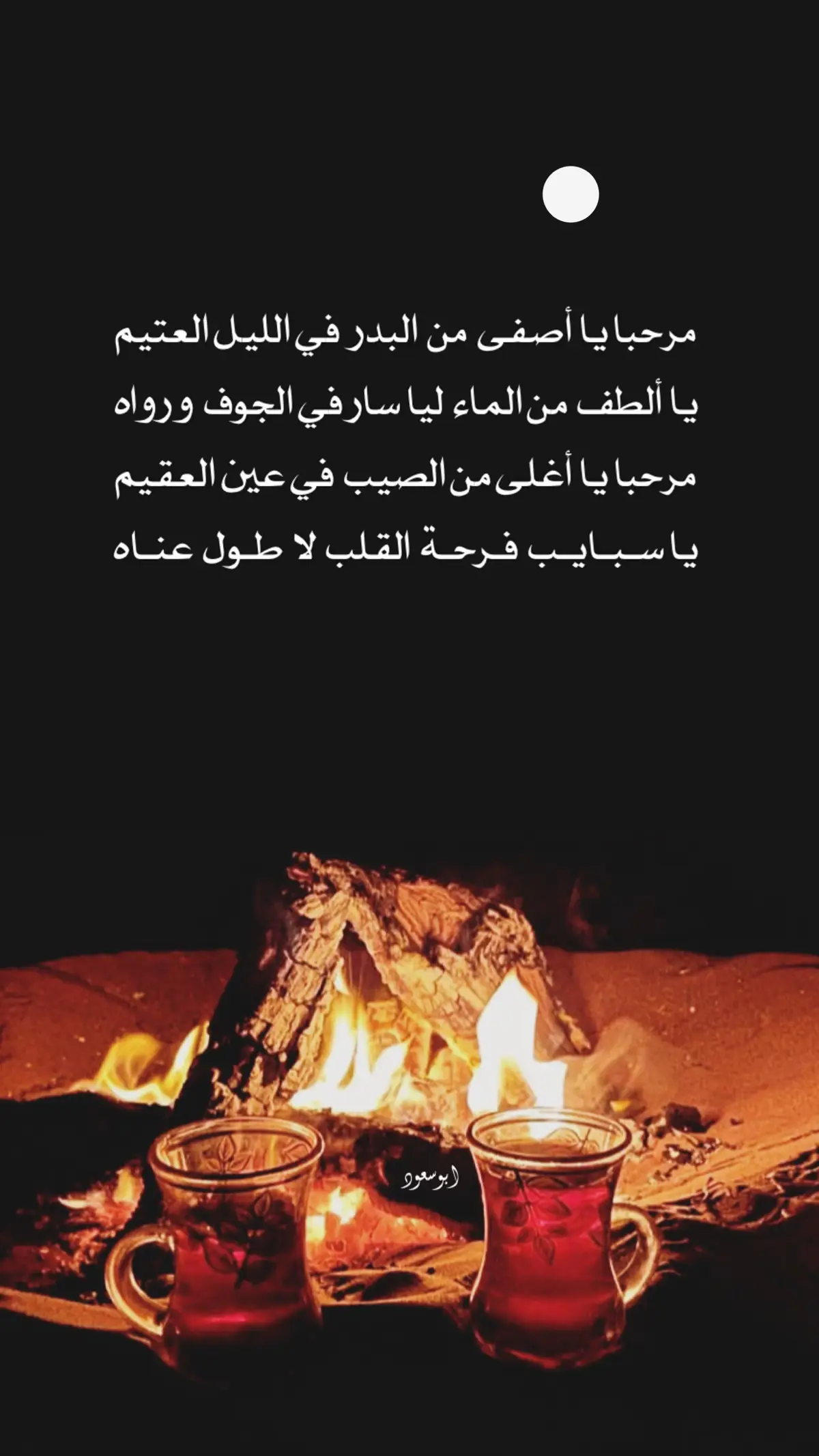 #شعر #قمر #جمال #غرام 