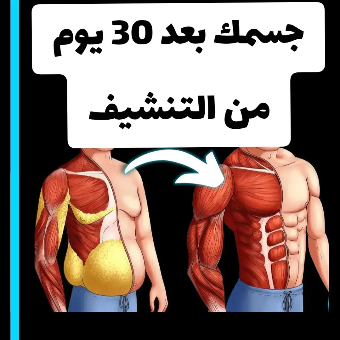 #تنشيف #تنشيف_دهون #تنشيف_الدهون #تخسيس_البطن #تخسيس_الكرش #تخسيس_الدهون #نزول_الوزن #نزول_الوزن #نزول_الوزن_بدون_رياضه #تخسيس_صحي #دايت_نجم #دايتي #سعراتي_الحراريه #دايت #دايت_صح #دايت_صحي٪ #اكل_صحي #نشفان_الجسم #دايت_الكيتو #كيتودايت 