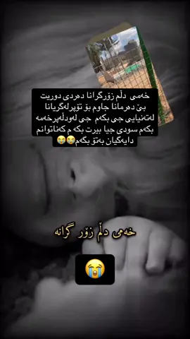دایەگیان😭😭😭#هەولێر_سلێمانی_دەهۆک_ڕانیه_کەرکوک #🥀🖤ـہہـ٨ــہــ❥ــ٨ـ🥀🖤ـہہـ٨ــہــ❥ 