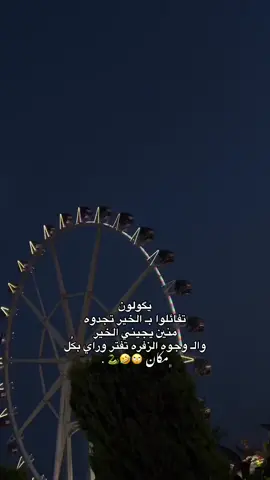 🤣🐍 .  . #كركوك #اكسبلور #كنوشي♥️ #fyp #اكسبلور 