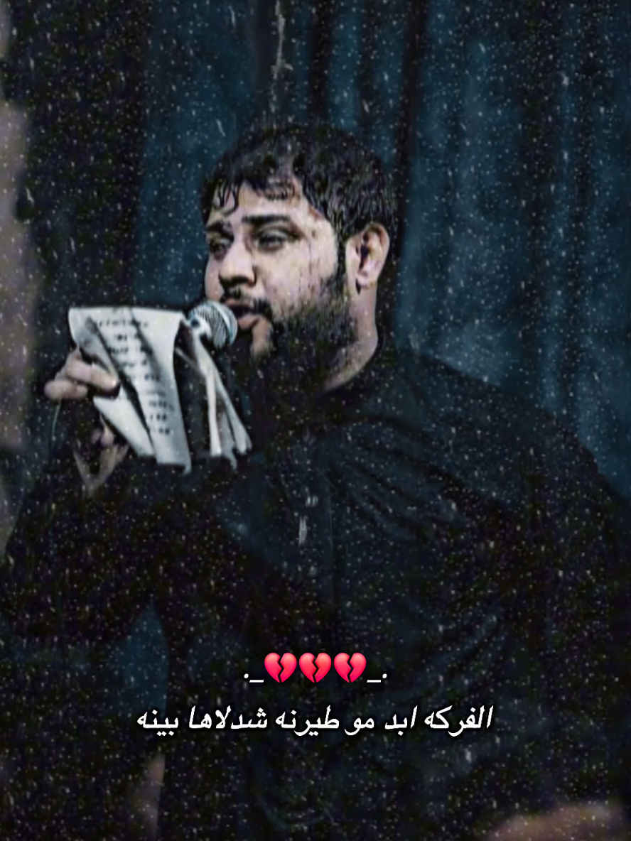 الفركه ابد مو طيرنه_💔_سيد فاقد الموسوي #شجرة_محنه #سيد_فاقد_الموسوي #حسيني #تصميمي #f 