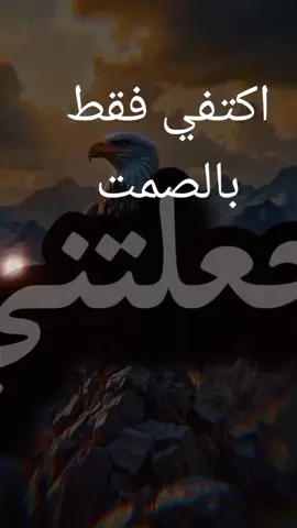 اكتفي فقط الصمت