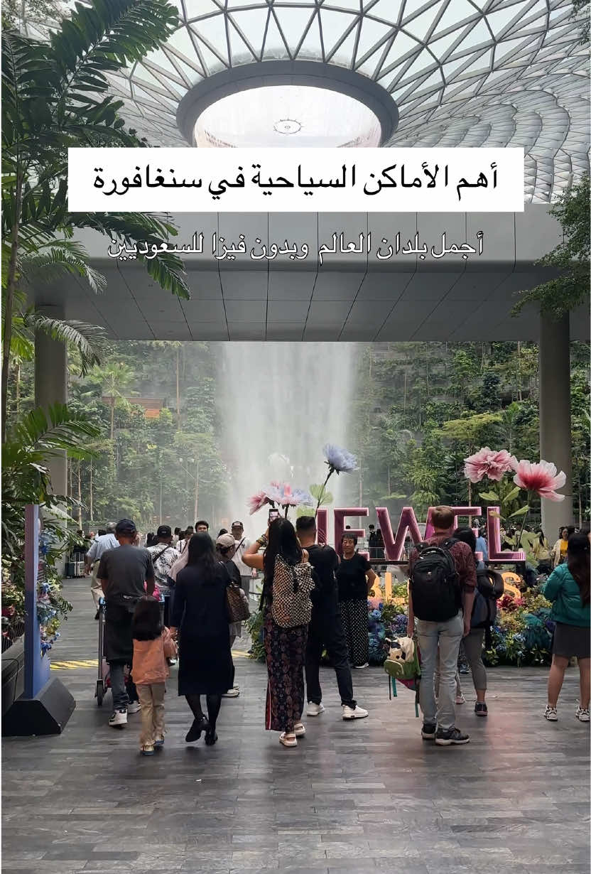 اهم الاماكن في سنغافورة اللي لازم تزورونها من اجمل بلدان العالم #سنغافورة #singapore 