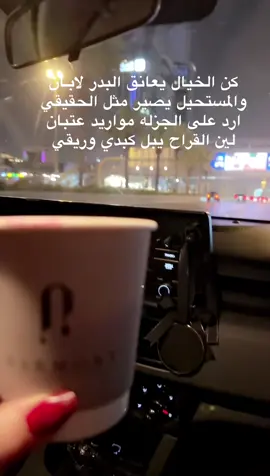 #اكسبلورexplore #انتشار_سريع #ترند_جديد #كل_مافي_حسابي_من_تصويري💛 #شيوخ_عتيبه_روق_برقا #شيوخ_العتبان #
